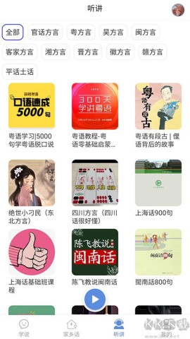 方言通APP