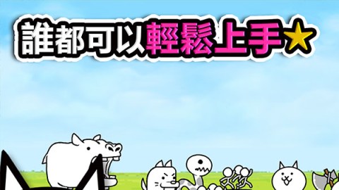 猫咪大战争游戏