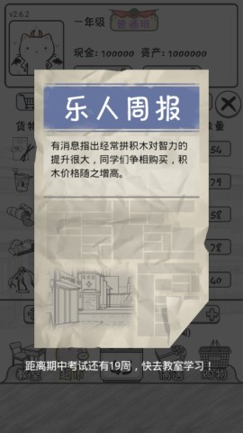 零花钱大作战游戏