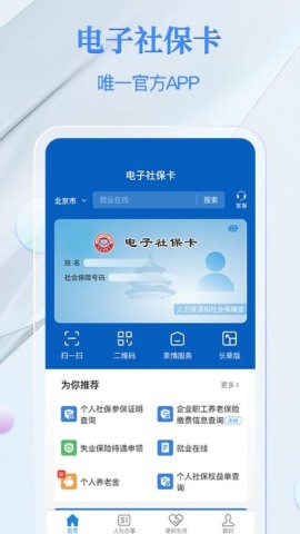 电子社保卡 第2张图