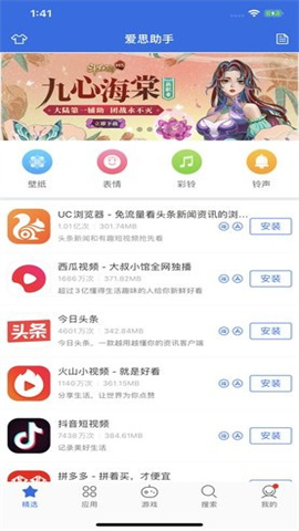 爱思极速版苹果正版APP