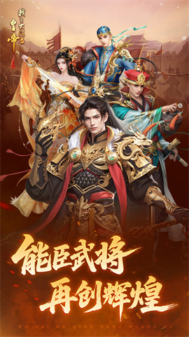我在大清当皇帝游戏