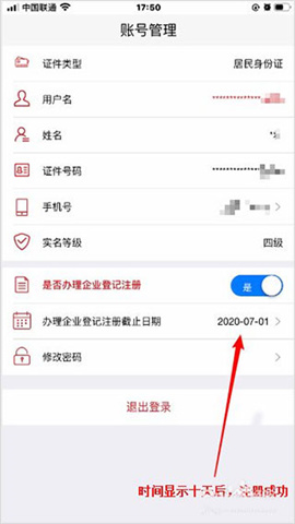 登记注册身份验证 第9张图