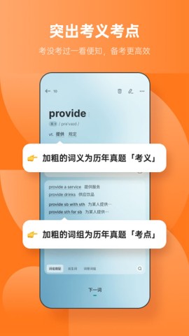 不背单词APP