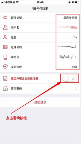 登记注册身份验证 第5张图