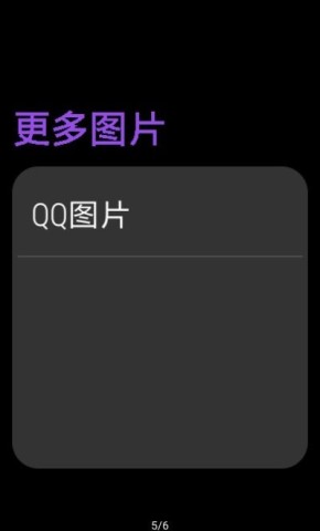 抬腕看图手机版APP