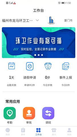 龙马环卫云APP