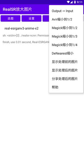 RealSR放大图片APP