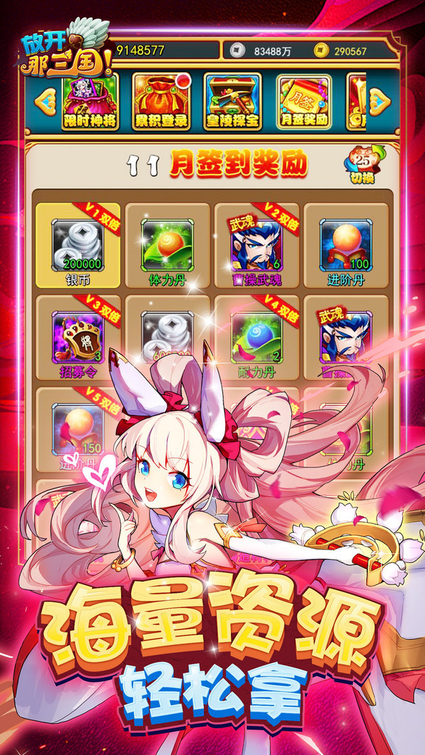 放开那三国游戏