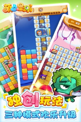 萌点星球游戏