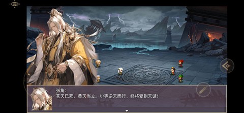 三国真龙传官方版 第3张图