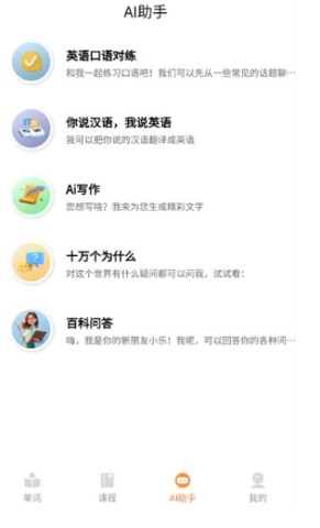 乐学同步单词 第4张图