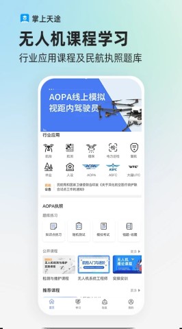 掌上天途 第2张图