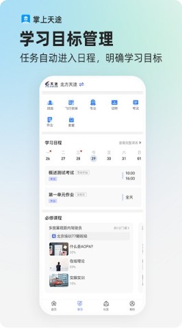 掌上天途 第1张图