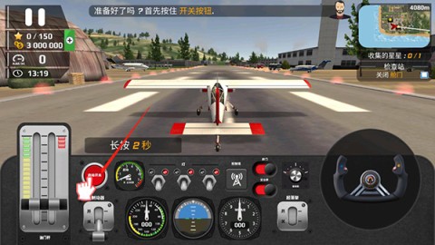 飞行员模拟器 第5张图