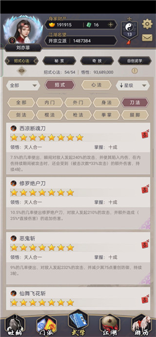 这就是江湖手机版 第8张图