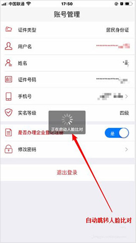 登记注册身份验证 第8张图