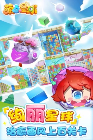 萌点星球游戏