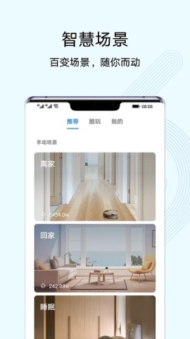 荣耀智能遥控APP