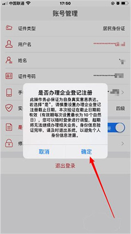 登记注册身份验证 第6张图
