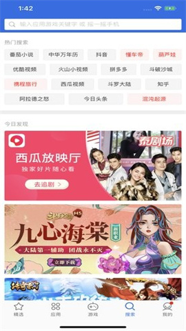 爱思极速版苹果正版APP