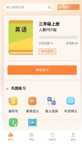 乐学同步单词 第2张图
