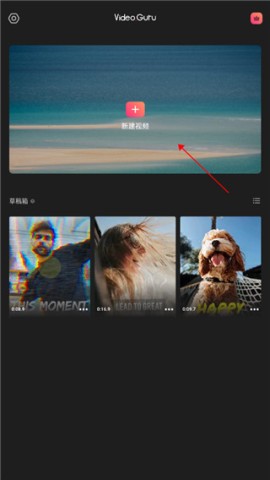 VideoGuru视频编辑 第1张图