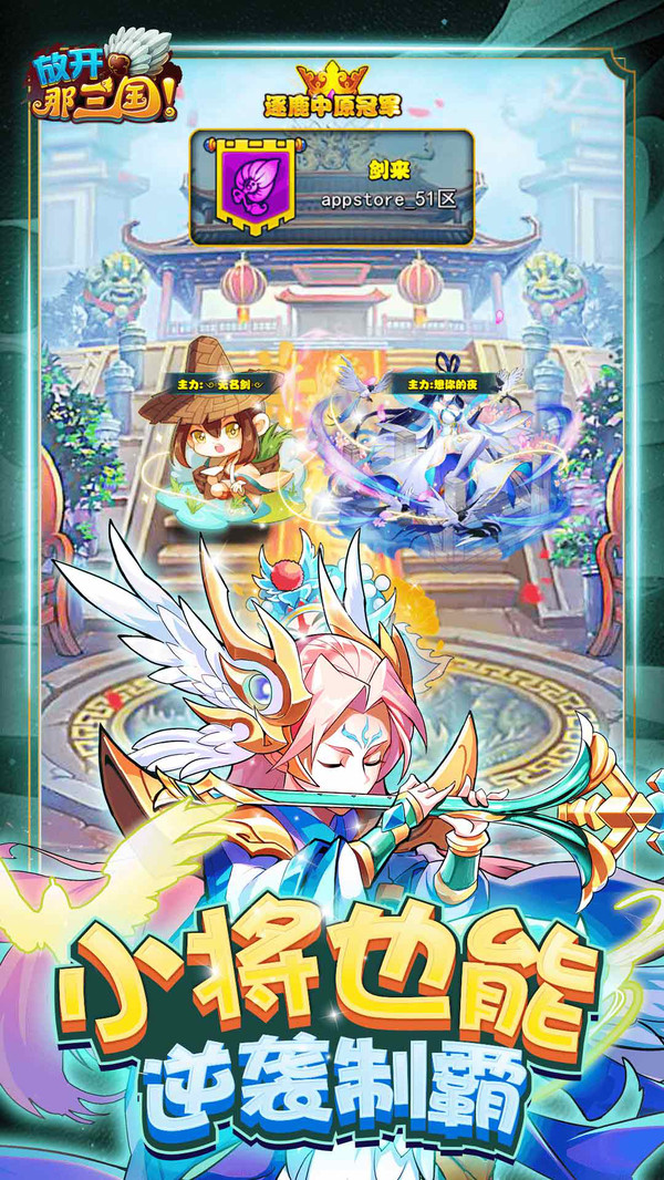 放开那三国游戏