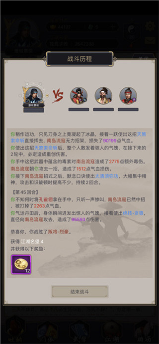这就是江湖手机版 第5张图