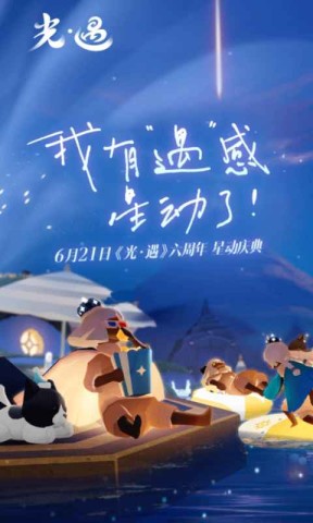 光遇极速版游戏