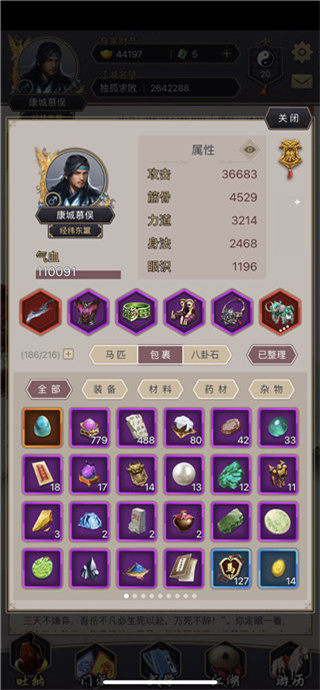 这就是江湖手机版 第7张图