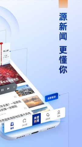 央视新闻 第2张图