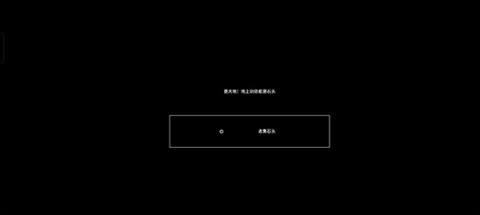 石头记 第2张图