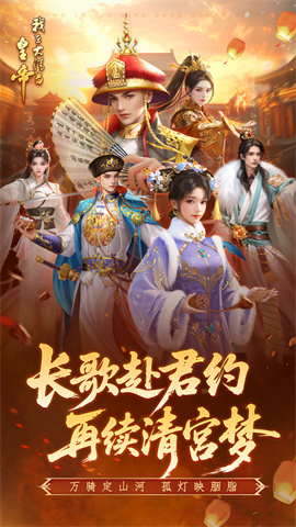 我在大清当皇帝游戏