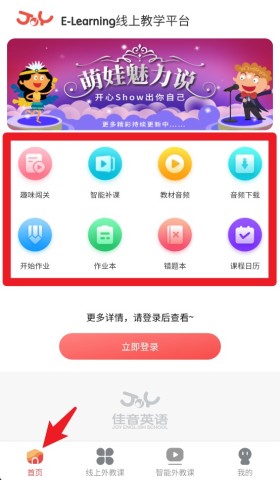 佳音英语 第2张图