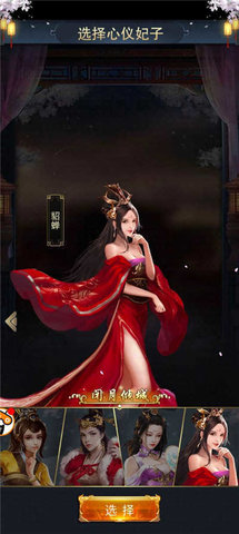 三国后宫团游戏