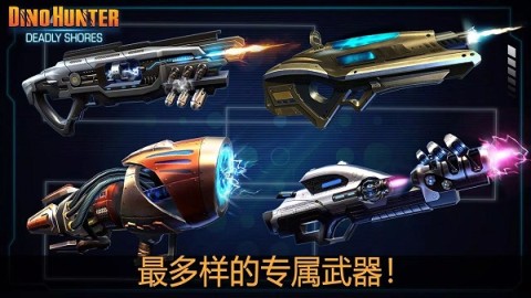 夺命侏罗纪2025最新版游戏