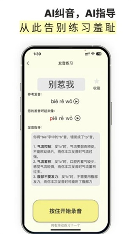 雀说语训APP