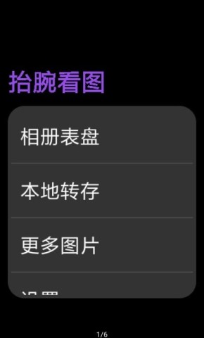 抬腕看图手机版 第1张图