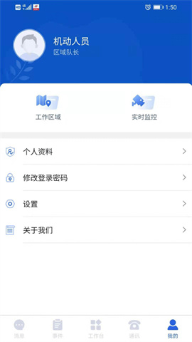 龙马环卫云APP