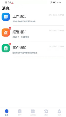 龙马环卫云APP
