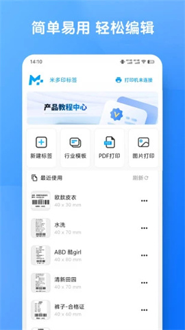 米多印标签 第4张图