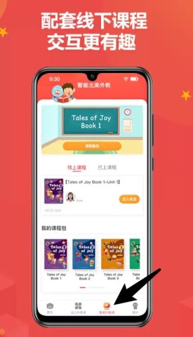 佳音英语 第4张图