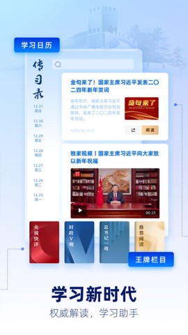 央视新闻APP