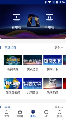 央视新闻 第1张图