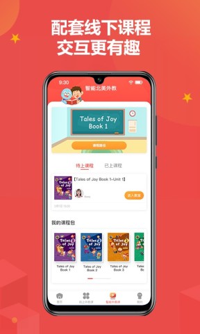 佳音英语 第1张图