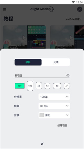 alight motion官方正版 第3张图