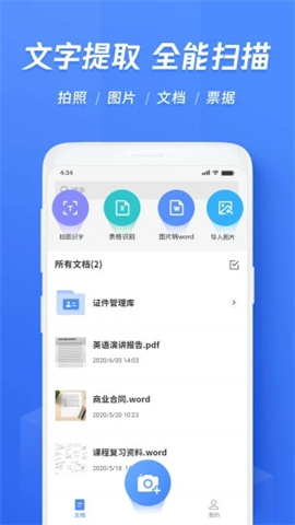 迅捷文字识别APP