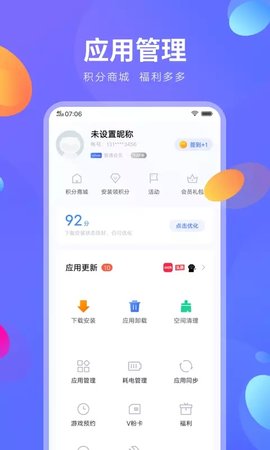vivo应用商店APP