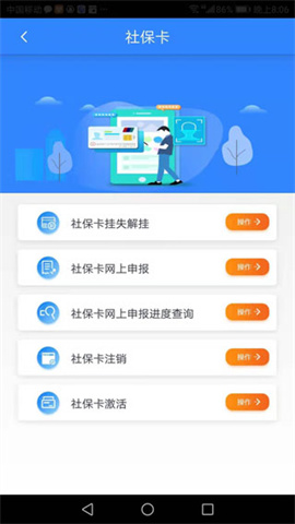 哈尔滨智慧人社APP